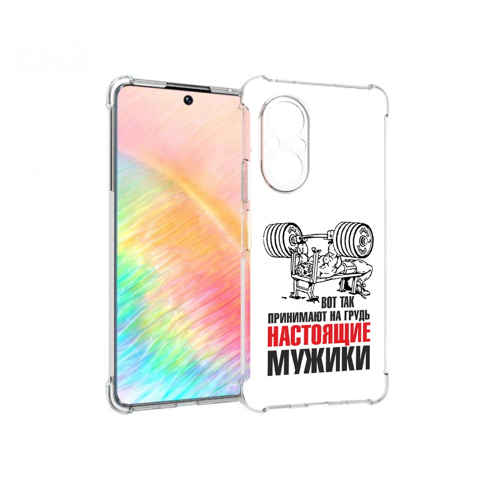 Чехол MyPads Tocco для Honor 50 SE бодибилдинг для мужиков (PT223907.20.233), Прозрачный, Tocco
Чехол MyPads Tocco для Honor 50 SE бодибилдинг для мужиков (PT223907.20.233), Прозрачный, Tocco