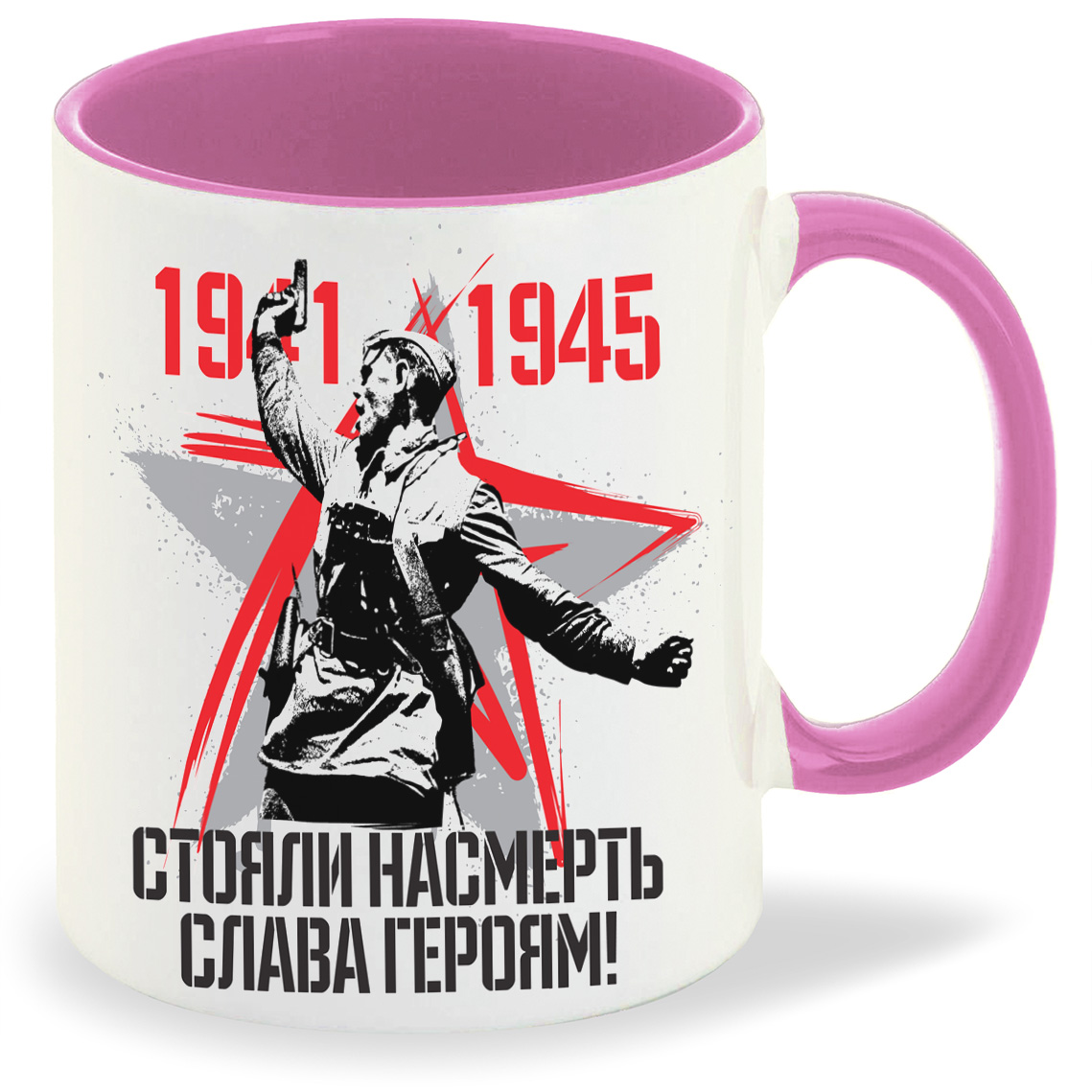 Кружка CoolPodarok 19411945 стояли насмерть слава героям 9 мая, 19411945 стояли насмерть слава героям 9 мая
Кружка CoolPodarok 19411945 стояли насмерть слава героям 9 мая, 19411945 стояли насмерть слава героям 9 мая