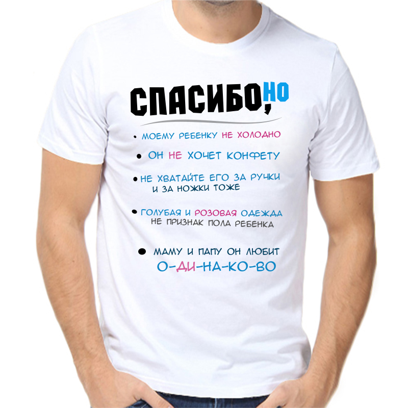Футболка мужская белая 66 р-р спасибо но моему ребенку не холодно, Белый, fm_spasibo_no_moemu_rebenku
Футболка мужская белая 66 р-р спасибо но моему ребенку не холодно, Белый, fm_spasibo_no_moemu_rebenku