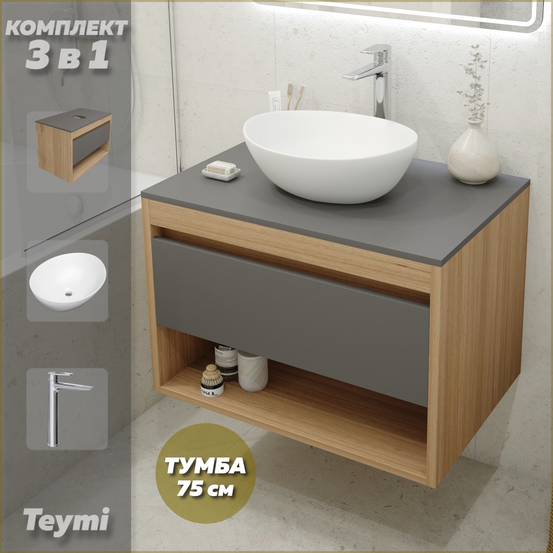 Комплект Teymi 3 в 1: Тумба Ritta 75 + раковина Lori 40 + смеситель хром F09906, Серый, Ritta F09906
Комплект Teymi 3 в 1: Тумба Ritta 75 + раковина Lori 40 + смеситель хром F09906, Серый, Ritta F09906