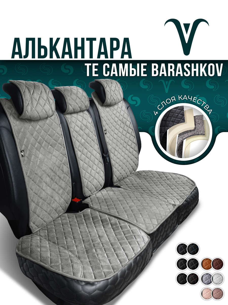 Накидка из алькантары на сиденье автомобиля. Комплект на заднее сиденье XL, Серый, ZLXMODEL
Накидка из алькантары на сиденье автомобиля. Комплект на заднее сиденье XL, Серый, ZLXMODEL