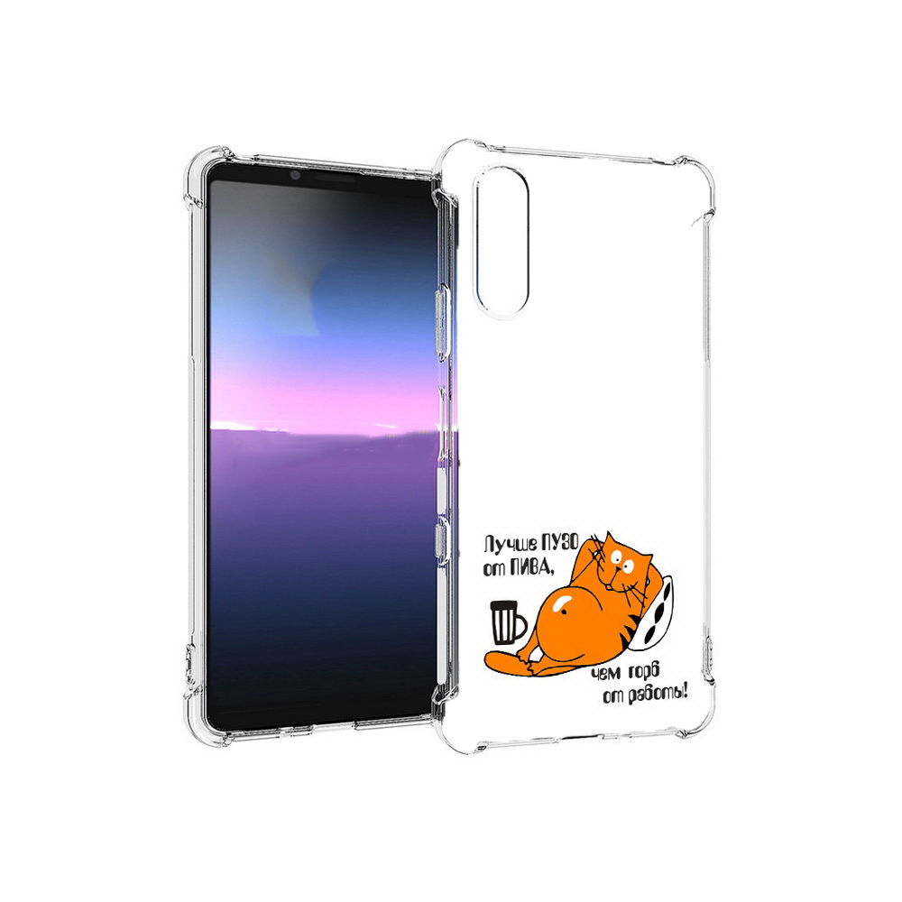 Чехол MyPads Tocco для Sony Xperia 10 III лучше пузо (PT161504.223.449), Прозрачный, Tocco
Чехол MyPads Tocco для Sony Xperia 10 III лучше пузо (PT161504.223.449), Прозрачный, Tocco
