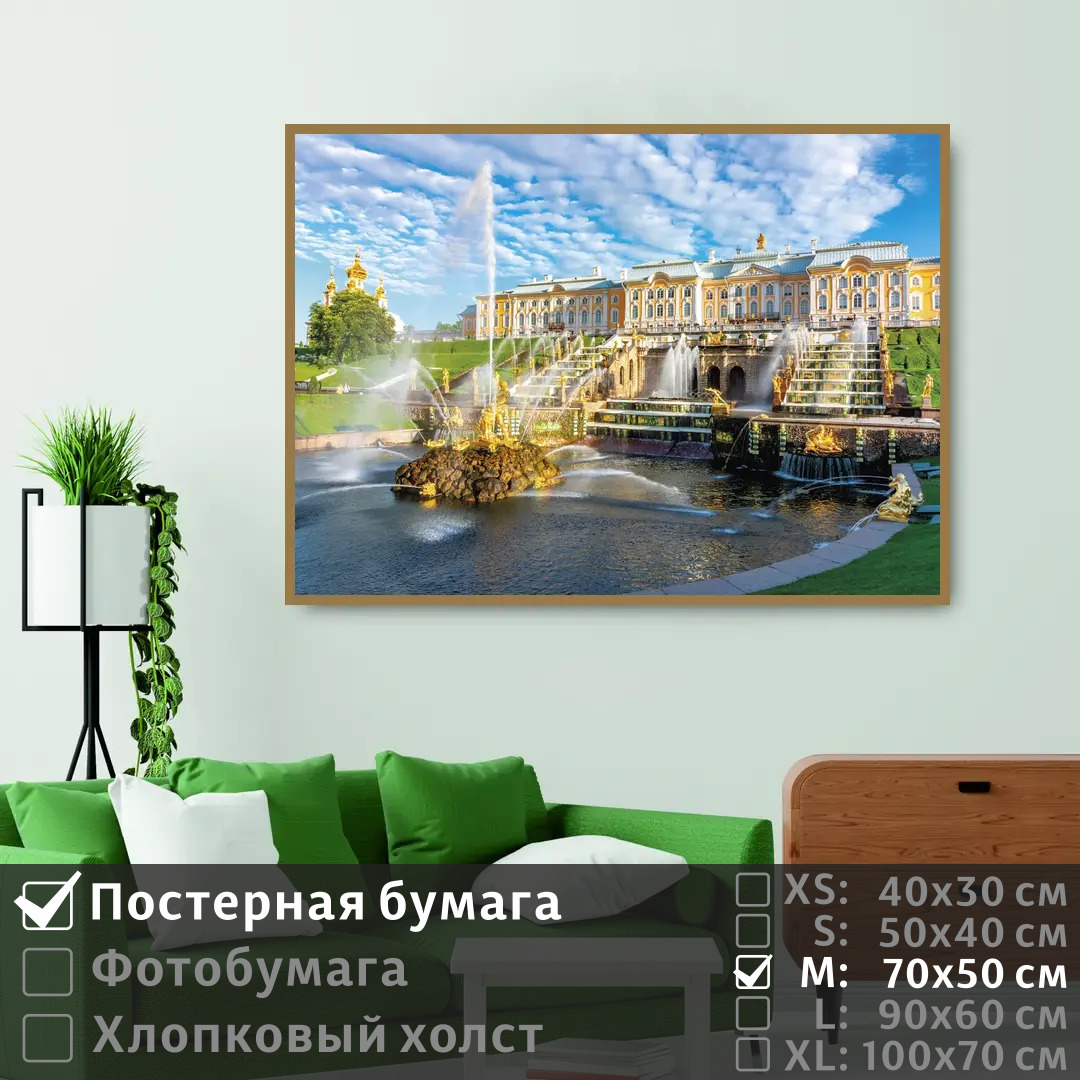 Постер на стену ПолиЦентр Дворцово парковый ансамбль 70х50 см, ДворцовоПарковыйАнсамбль
Постер на стену ПолиЦентр Дворцово парковый ансамбль 70х50 см, ДворцовоПарковыйАнсамбль