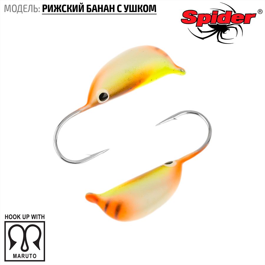 Мормышка вольф. Spider Рижский банан с ушком краш. 3,5 мм 1,00 гр. 84P фосфорн. 10шт., Разноцветный, Spider Рижский банан с ушком (модель 20) 3,5 мм крашеная 10шт.
Мормышка вольф. Spider Рижский банан с ушком краш. 3,5 мм 1,00 гр. 84P фосфорн. 10шт., Разноцветный, Spider Рижский банан с ушком (модель 20) 3,5 мм крашеная 10шт.