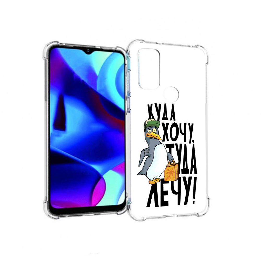 Чехол MyPads Tocco для Motorola Moto G куда хочу туда лечу (PT227075.349.430), Прозрачный, Tocco
Чехол MyPads Tocco для Motorola Moto G куда хочу туда лечу (PT227075.349.430), Прозрачный, Tocco