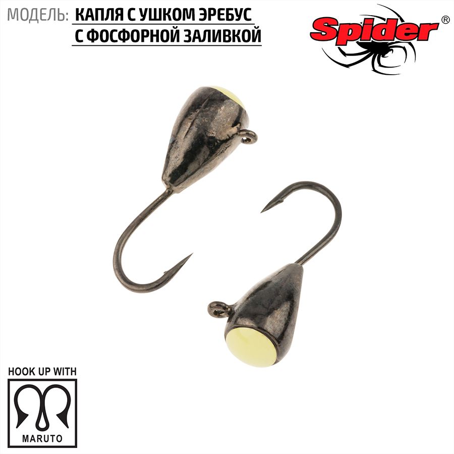Мормышка вольф. Spider Капля с ушком эребус с фосфорн. заливкой 5,0 мм 1,60 гр. BNP 10шт., Разноцветный, Spider Капля с ушком эребус с фосфорной заливкой (модель 64) 5,0 мм 10шт.
Мормышка вольф. Spider Капля с ушком эребус с фосфорн. заливкой 5,0 мм 1,60 гр. BNP 10шт., Разноцветный, Spider Капля с ушком эребус с фосфорной заливкой (модель 64) 5,0 мм 10шт.