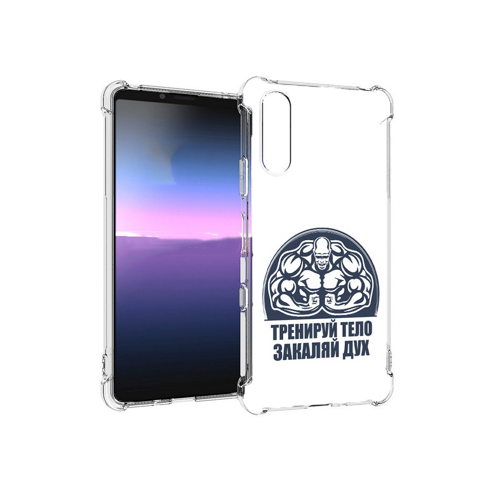 Чехол MyPads Tocco для Sony Xperia 10 III бодибилдинг закаляй дух (PT161504.223.234), Прозрачный, Tocco
Чехол MyPads Tocco для Sony Xperia 10 III бодибилдинг закаляй дух (PT161504.223.234), Прозрачный, Tocco
