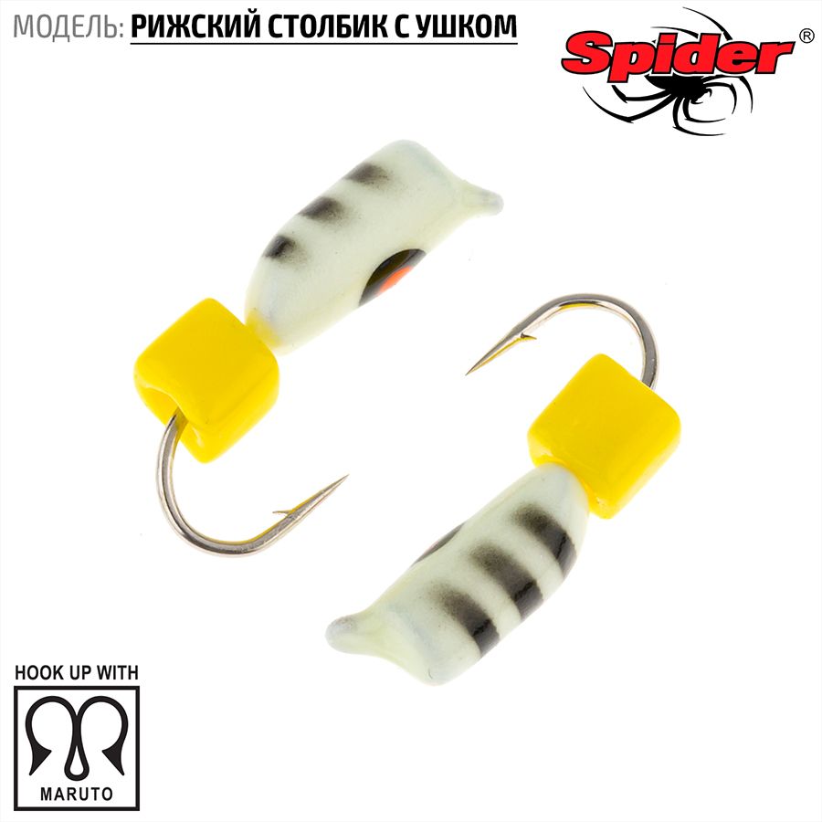 Мормышка вольф. Spider Рижский столбик с ушком краш. 1,7 мм. 0,22 гр 06P фосфорн. 10шт., Разноцветный, Spider Рижский столбик с ушком (модель 72) 1,7 мм крашеная 10шт.
Мормышка вольф. Spider Рижский столбик с ушком краш. 1,7 мм. 0,22 гр 06P фосфорн. 10шт., Разноцветный, Spider Рижский столбик с ушком (модель 72) 1,7 мм крашеная 10шт.
