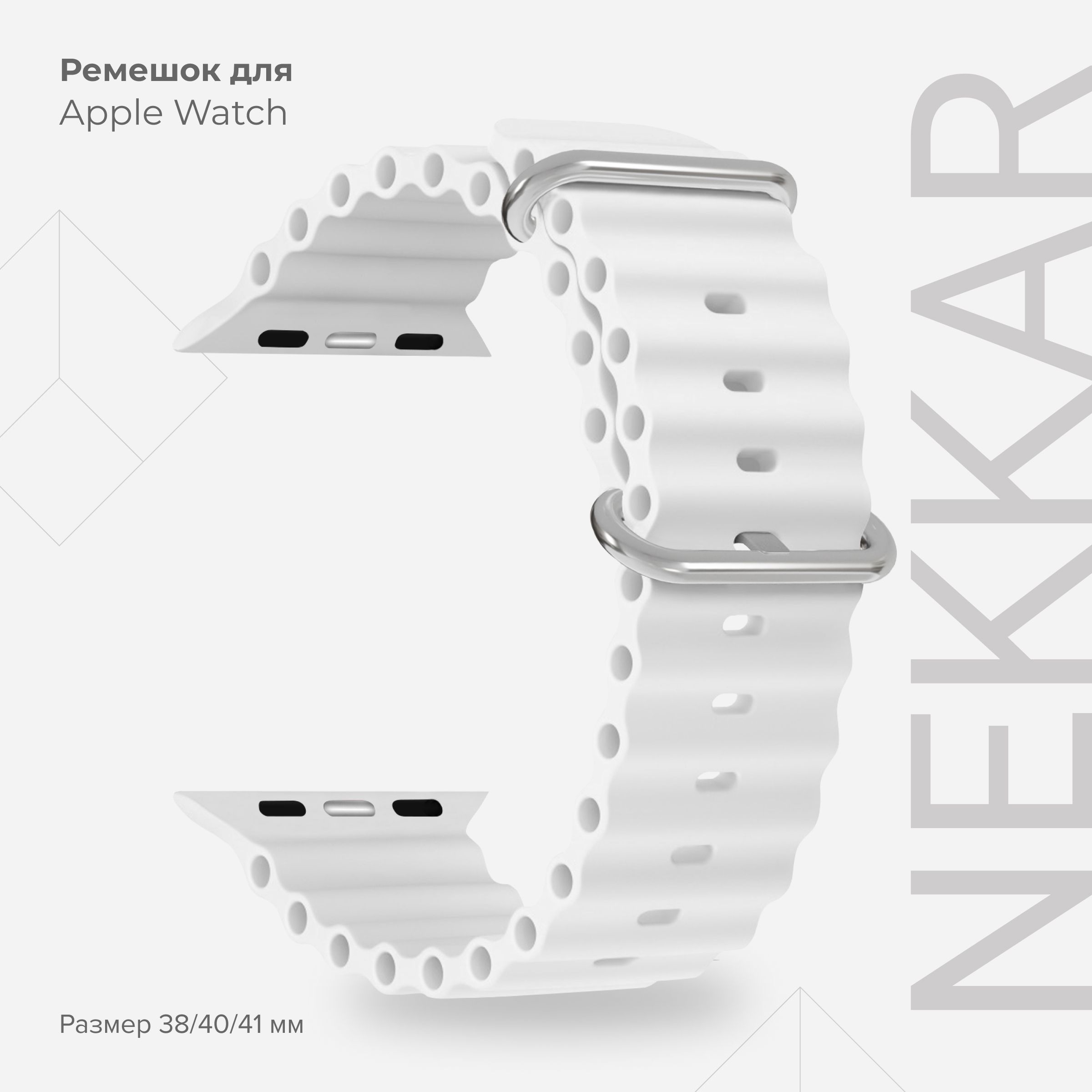 Силиконовый ремешок для Apple Watch 38/40/41 mm LYAMBDA NEKKAR DSJ-39-40-WT, Белый, DSJ-39-40
Силиконовый ремешок для Apple Watch 38/40/41 mm LYAMBDA NEKKAR DSJ-39-40-WT, Белый, DSJ-39-40