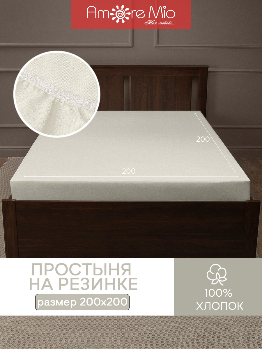 Простыня натяжная на резинке Amore Mio Трикотаж хлопок 200х200х20 Белый, Простыни трикотажные231
Простыня натяжная на резинке Amore Mio Трикотаж хлопок 200х200х20 Белый, Простыни трикотажные231