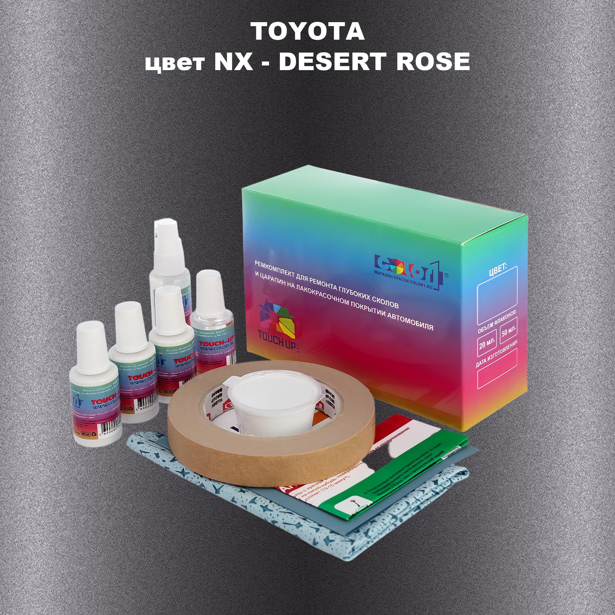 Ремкомплект для ремонта сколов и царапин COLOR1 для TOYOTA, цвет NX - DESERT ROSE, Бесцветный
Ремкомплект для ремонта сколов и царапин COLOR1 для TOYOTA, цвет NX - DESERT ROSE, Бесцветный