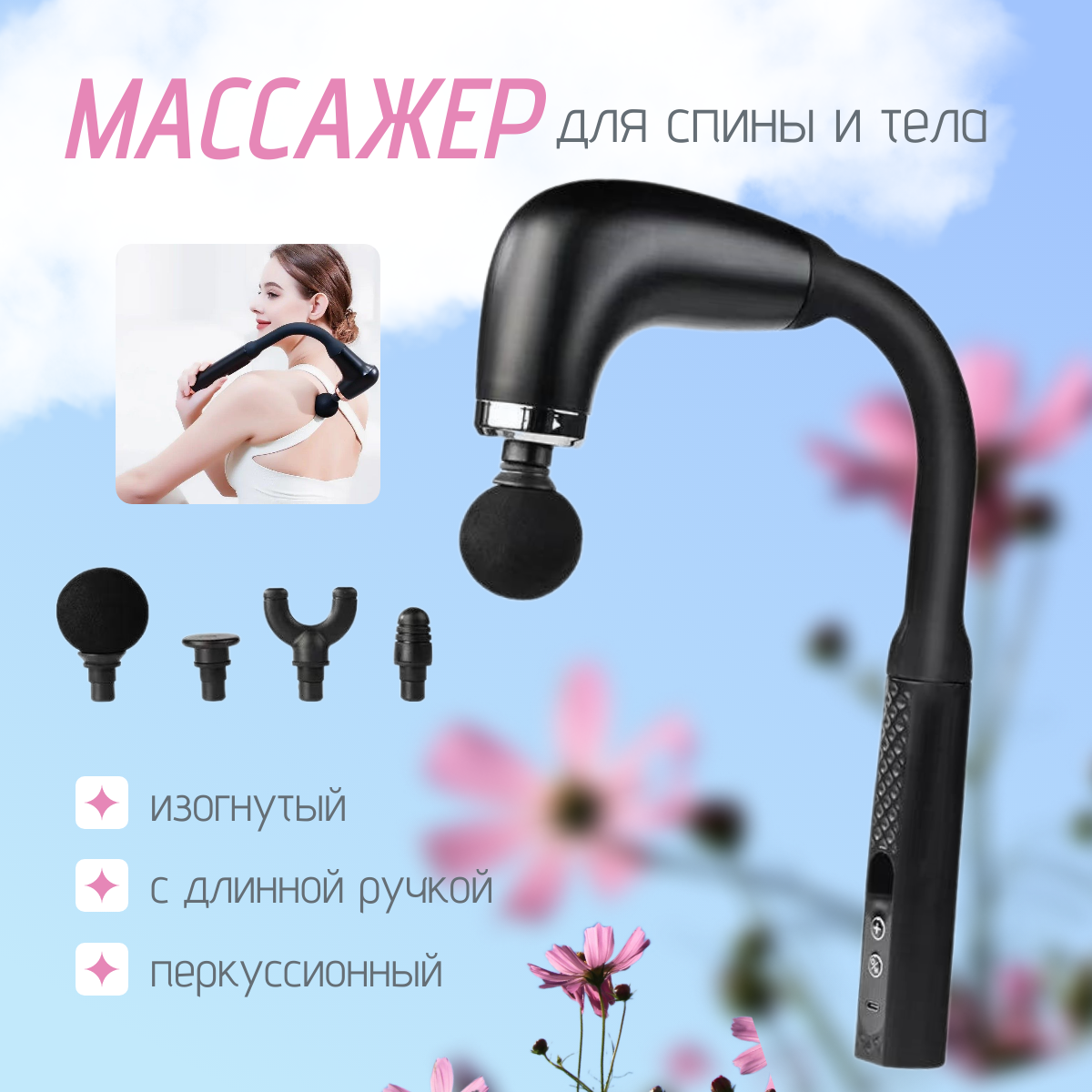 Перкуссионный электрический массажер TOP-Store U-shaped Massage для спины с длинной ручкой, U-shaped Massage
Перкуссионный электрический массажер TOP-Store U-shaped Massage для спины с длинной ручкой, U-shaped Massage