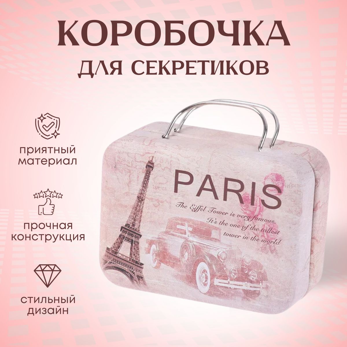Коробочка Техно-Экип чемоданчик для хранения мелочей металлическая подарочная маленькая, Коричневый, 087_Case_Box_Paris_Brown
Коробочка Техно-Экип чемоданчик для хранения мелочей металлическая подарочная маленькая, Коричневый, 087_Case_Box_Paris_Brown
