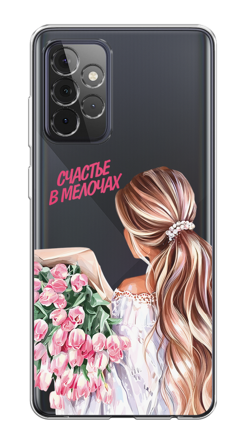 Чехол на Samsung Galaxy A72 "Простые радости", Прозрачный;розовый;белый;бежевый, 2101950-1
Чехол на Samsung Galaxy A72 "Простые радости", Прозрачный;розовый;белый;бежевый, 2101950-1