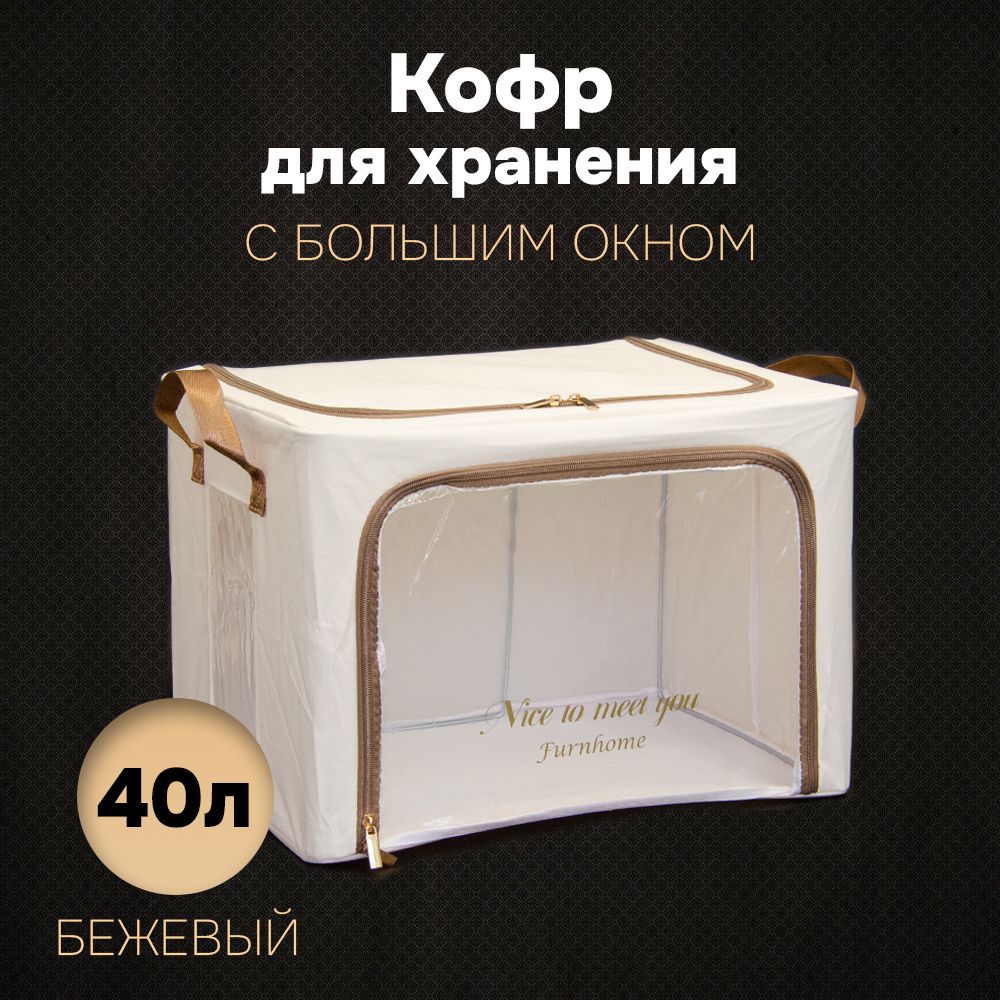 Кофр для хранения АЛИ ЧАЙНА ХОЛДИНГ складной тканевый, большое окно, бежевый 40л, Складной Кофр тканевый АЛИ ЧАЙНА для хранения вещей, большое окно, бежевый 40л (металлический каркас, твердое дно)
Кофр для хранения АЛИ ЧАЙНА ХОЛДИНГ складной тканевый, большое окно, бежевый 40л, Складной Кофр тканевый АЛИ ЧАЙНА для хранения вещей, большое окно, бежевый 40л (металлический каркас, твердое дно)