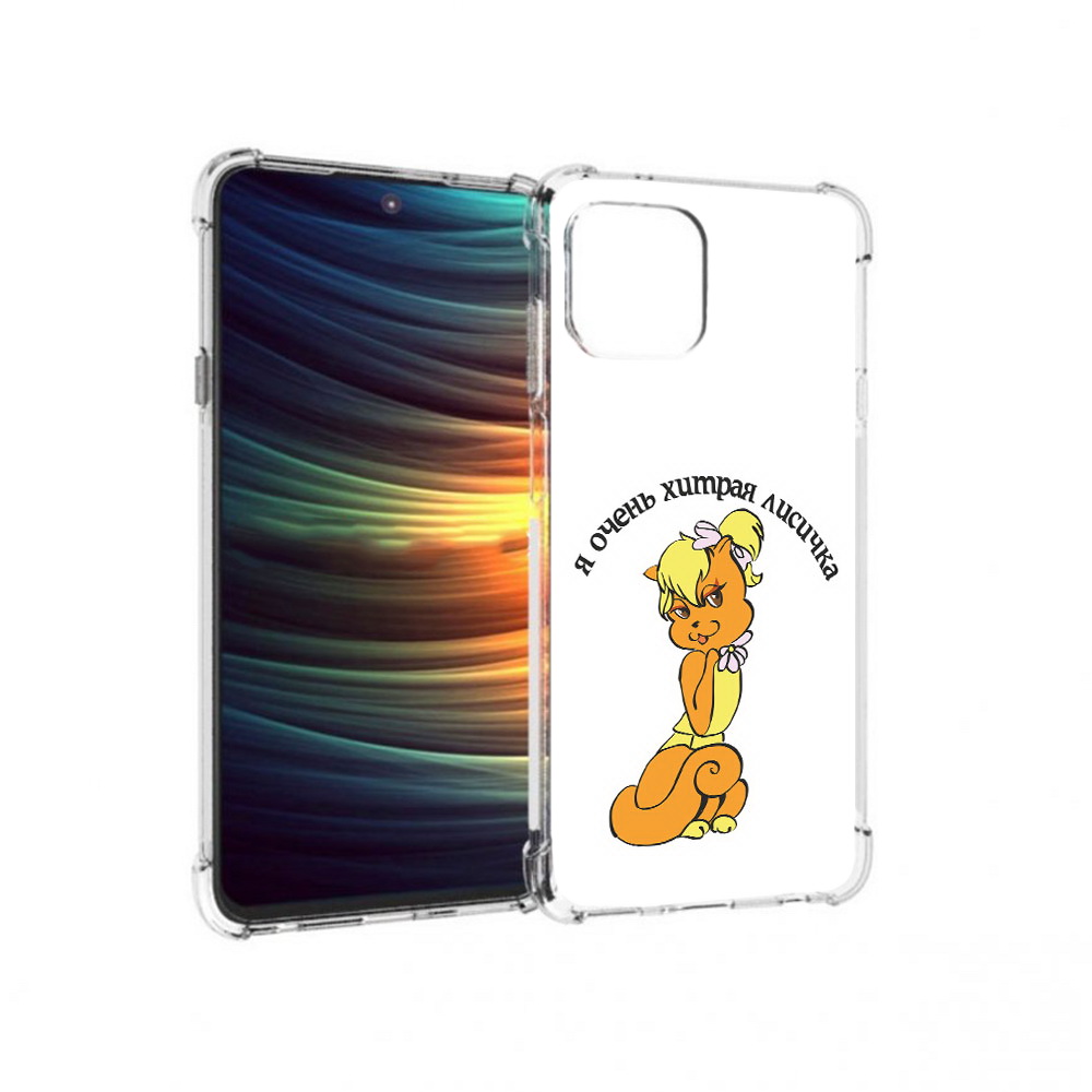 Чехол MyPads Tocco для Motorola 20 Lite хитрая лиса (PT227073.348.665), Прозрачный, Tocco
Чехол MyPads Tocco для Motorola 20 Lite хитрая лиса (PT227073.348.665), Прозрачный, Tocco