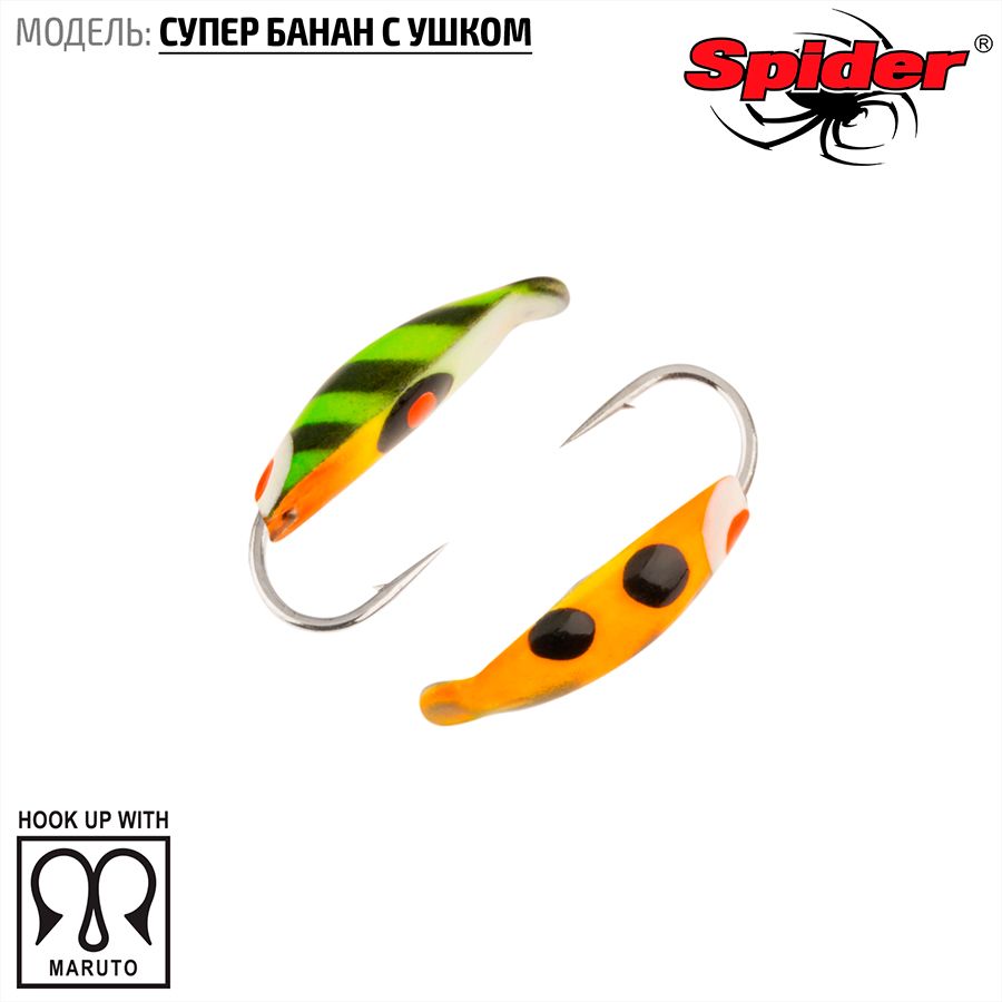 Мормышка вольфрамовая Spider Супер банан с ушком краш. 4,0 мм 0,85 гр. 80 10шт., Разноцветный, Spider Супер банан с ушком (модель 18) 4,0 мм крашеная 10шт.
Мормышка вольфрамовая Spider Супер банан с ушком краш. 4,0 мм 0,85 гр. 80 10шт., Разноцветный, Spider Супер банан с ушком (модель 18) 4,0 мм крашеная 10шт.
