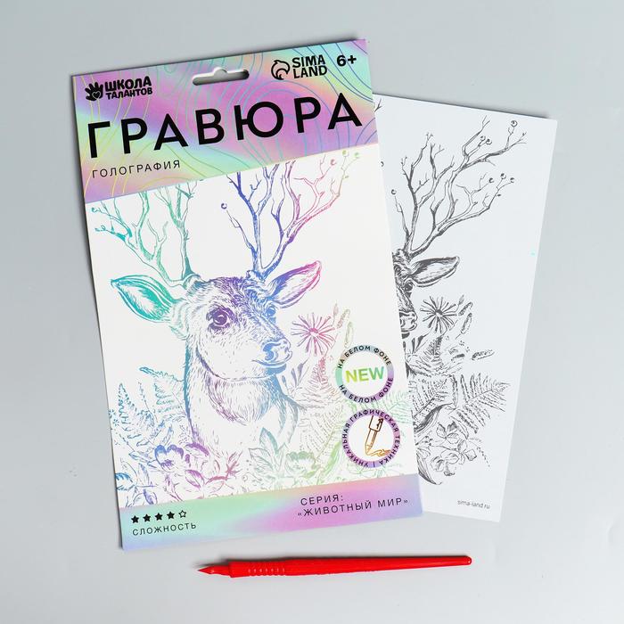 Гравюра «Олень в цветах» A5, с металлическим эффектом «голография», Голографическое основание
Гравюра «Олень в цветах» A5, с металлическим эффектом «голография», Голографическое основание