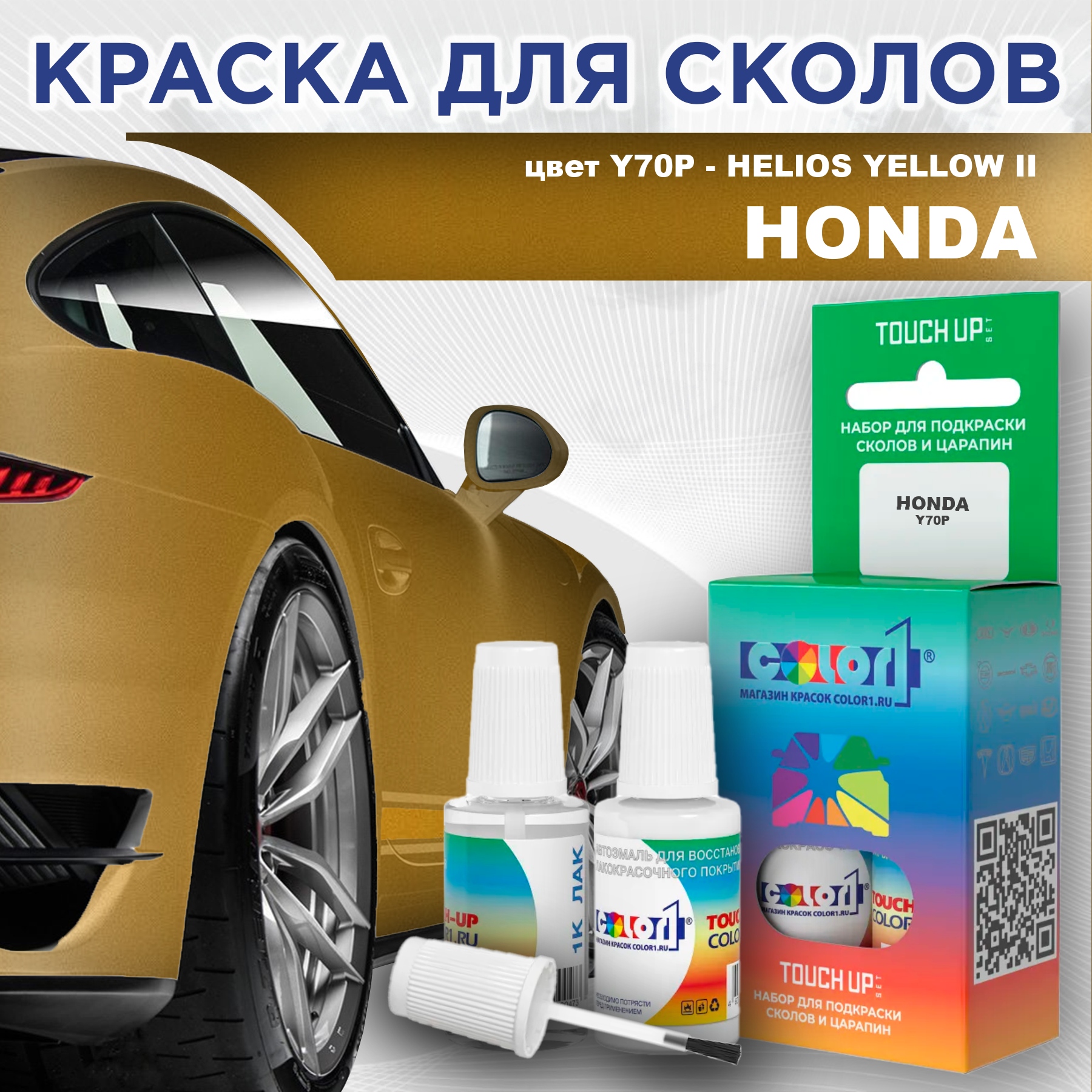 Краска для сколов во флаконе с кисточкой COLOR1 для HONDA, цвет Y70P - HELIOS YELLOW II, Прозрачный
Краска для сколов во флаконе с кисточкой COLOR1 для HONDA, цвет Y70P - HELIOS YELLOW II, Прозрачный