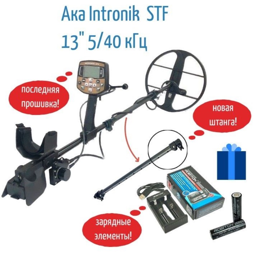 Металлоискатель Ака Intronik STF, Bluetooth модуль, c катушкой 13" 5/40 кГц, Черный
Металлоискатель Ака Intronik STF, Bluetooth модуль, c катушкой 13" 5/40 кГц, Черный