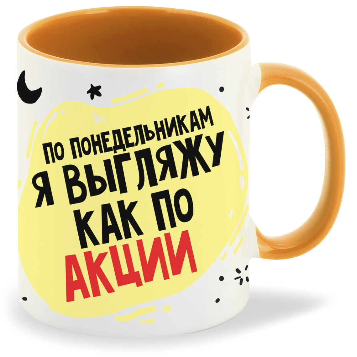 Кружка CoolPodarok Прикол По понедельникам я выгляжу как по акции, Прикол По понедельникам я выгляжу как по акции
Кружка CoolPodarok Прикол По понедельникам я выгляжу как по акции, Прикол По понедельникам я выгляжу как по акции