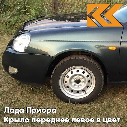 Крыло КУЗОВИК переднее левое в Лада Приора металл Ницца Тёмно-зелёный 21708403011KZVK328
Крыло КУЗОВИК переднее левое в Лада Приора металл Ницца Тёмно-зелёный 21708403011KZVK328