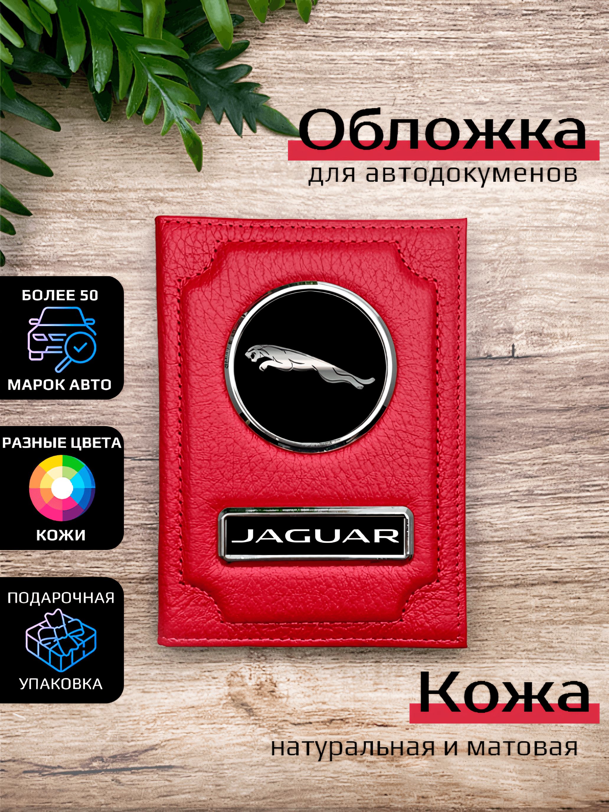 Обложка для автодокументов женский Space case Автообложка ягуар красная, Красный, Ягуар
Обложка для автодокументов женский Space case Автообложка ягуар красная, Красный, Ягуар