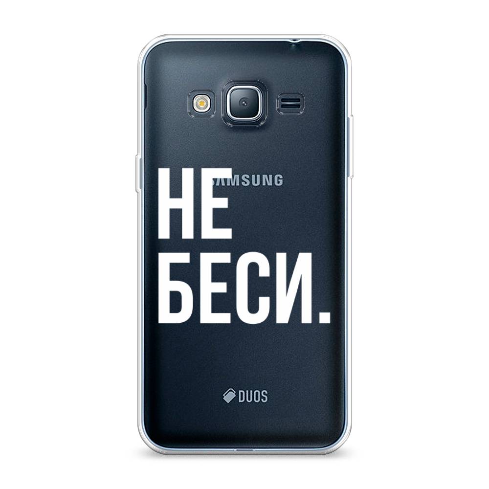 Чехол Awog на Samsung Galaxy J3 2016 / Самсунг J3 2016 "Не беси", Серый;бежевый, 22450-6
Чехол Awog на Samsung Galaxy J3 2016 / Самсунг J3 2016 "Не беси", Серый;бежевый, 22450-6