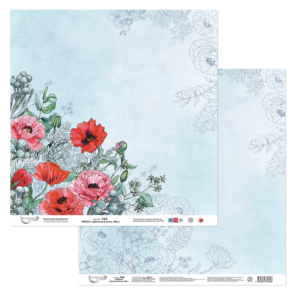 Mr.Painter Цветочный атлас, Мак, 190 г/м2, 30,5х30,5 см, 10 шт, 4, Цветочный атлас, Мак, 190 г/м2, 30,5х30,5 см, 10 шт, 4
Mr.Painter Цветочный атлас, Мак, 190 г/м2, 30,5х30,5 см, 10 шт, 4, Цветочный атлас, Мак, 190 г/м2, 30,5х30,5 см, 10 шт, 4