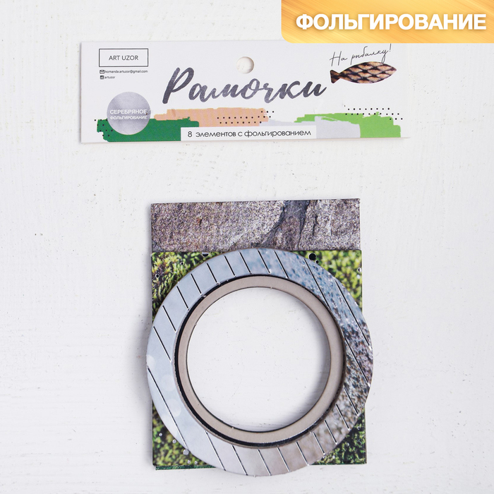 Набор декоративных рамочек с тиснением «На рыбалку», 12.5 х 15 см, Разноцветный, ART UZOR Design
Набор декоративных рамочек с тиснением «На рыбалку», 12.5 х 15 см, Разноцветный, ART UZOR Design