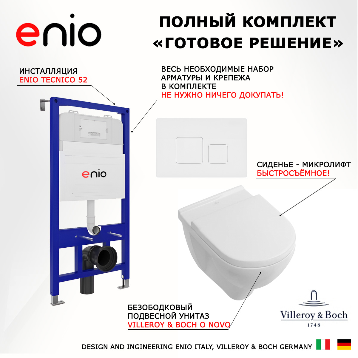 Комплект: инсталляция Enio Tecnico + унитаз O Novo Directflush + кнопка белая, 541457
Комплект: инсталляция Enio Tecnico + унитаз O Novo Directflush + кнопка белая, 541457
