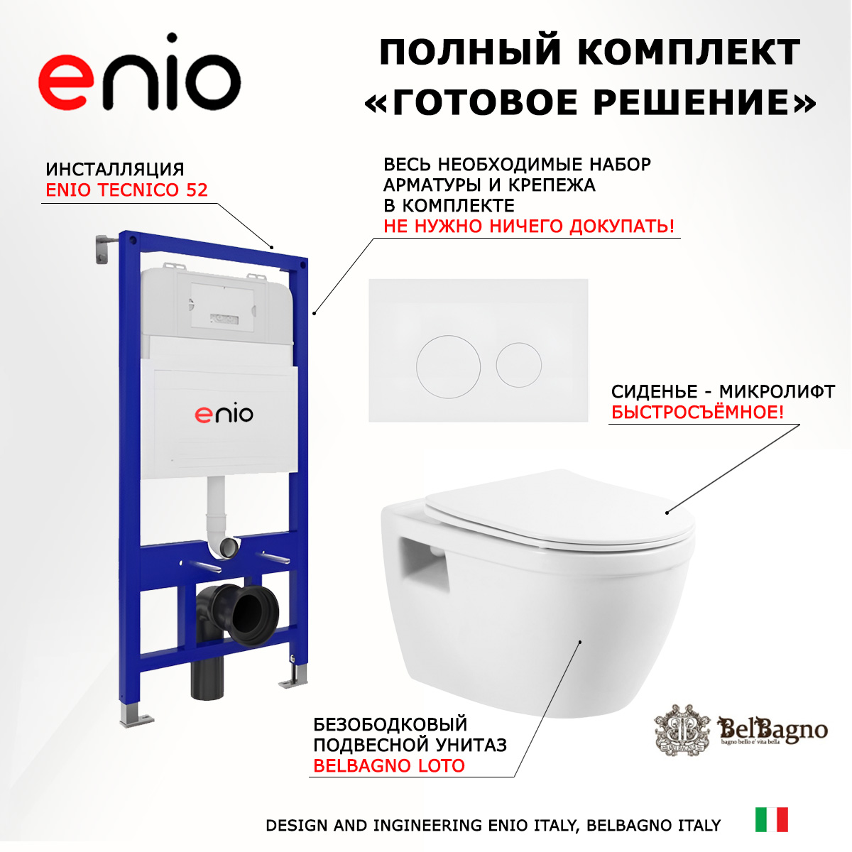 Комплект: инсталляция Enio Tecnico + унитаз Loto + кнопка белая матовая, 535576
Комплект: инсталляция Enio Tecnico + унитаз Loto + кнопка белая матовая, 535576