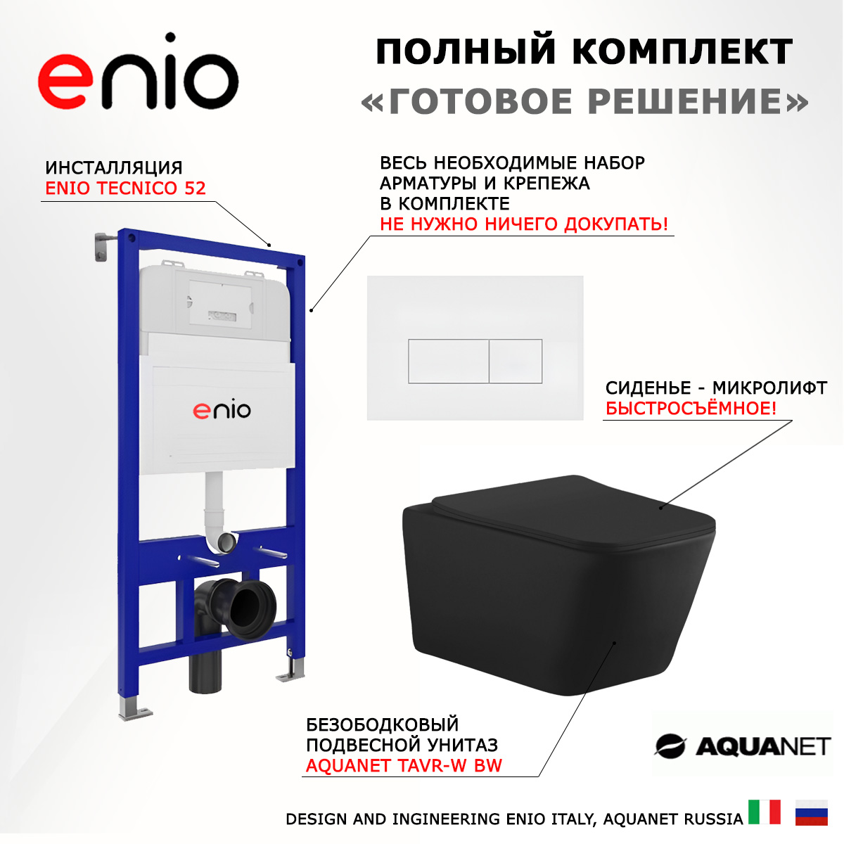 Комплект: инсталляция Enio Tecnico + унитаз Tavr + кнопка белая матовая, 535315
Комплект: инсталляция Enio Tecnico + унитаз Tavr + кнопка белая матовая, 535315