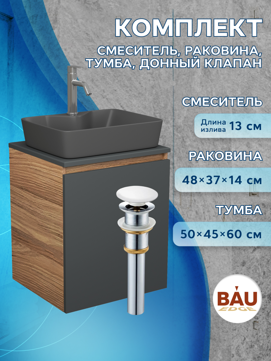 Тумба Bau Dream Blackwood 50 графит,раковина BAU Cerama,смеситель Hotel Dream,выпуск, Бежевый, BD2050-BL-1_NS0002-DG
Тумба Bau Dream Blackwood 50 графит,раковина BAU Cerama,смеситель Hotel Dream,выпуск, Бежевый, BD2050-BL-1_NS0002-DG