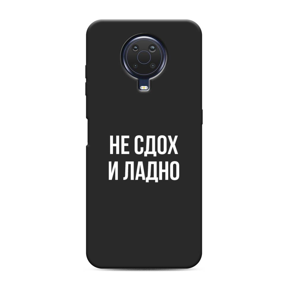 Чехол Awog на Nokia G20 / Нокиа G20 "Не сдох и ладно", Бежевый;белый;прозрачный, 124152-1
Чехол Awog на Nokia G20 / Нокиа G20 "Не сдох и ладно", Бежевый;белый;прозрачный, 124152-1