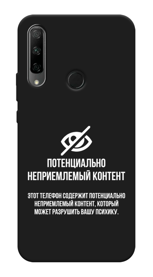 Чехол Awog на Huawei Y9 Prime 2019 "Неприемлемый контент", Белый;серый;серебристый, 611952-1
Чехол Awog на Huawei Y9 Prime 2019 "Неприемлемый контент", Белый;серый;серебристый, 611952-1