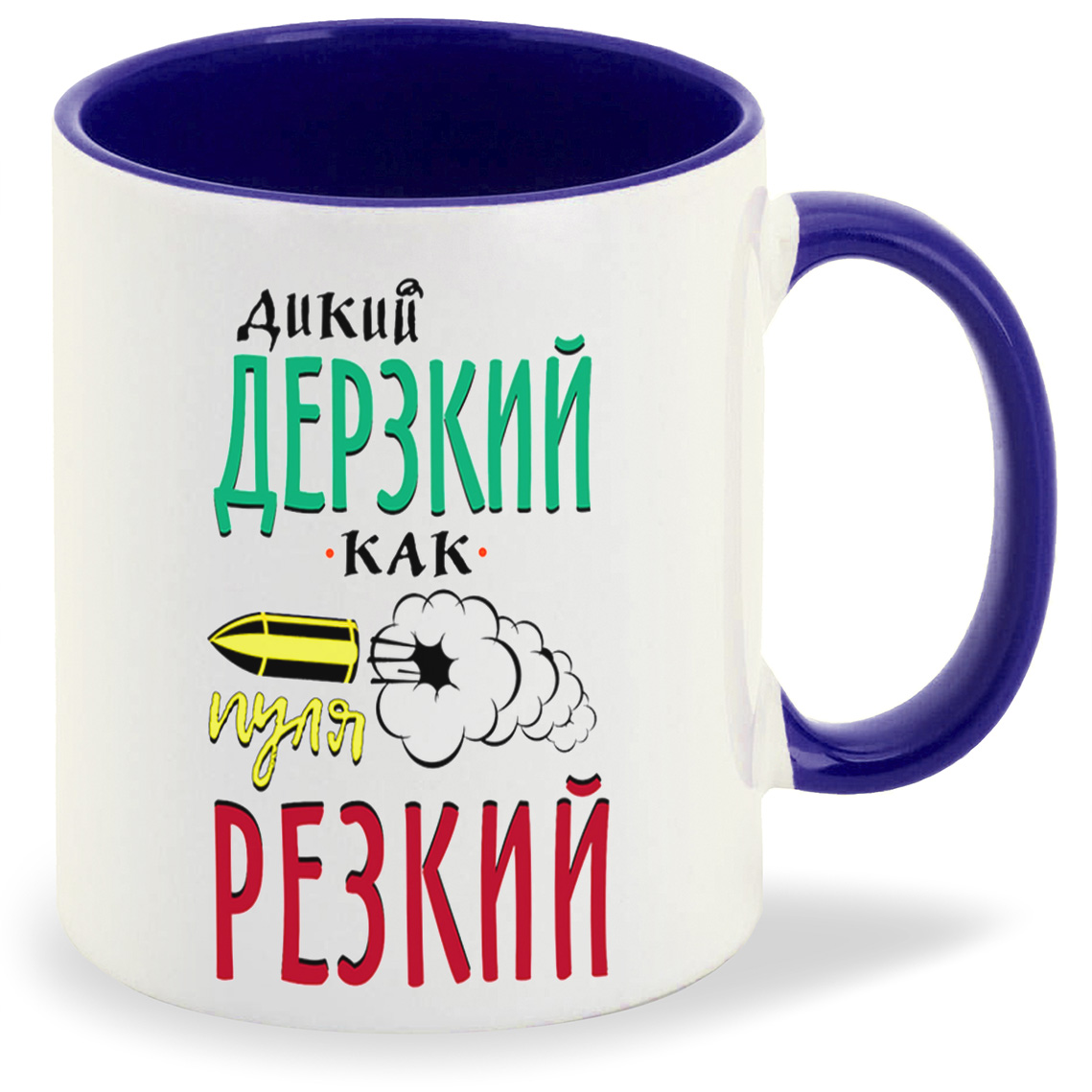 Кружка CoolPodarok Прикол Дикий дерзкий как пуля резкий, Прикол Дикий дерзкий как пуля резкий
Кружка CoolPodarok Прикол Дикий дерзкий как пуля резкий, Прикол Дикий дерзкий как пуля резкий