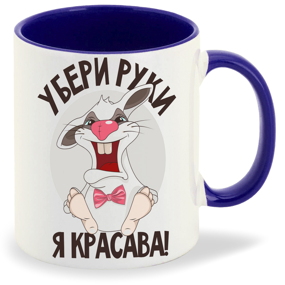 Кружка CoolPodarok Прикол Кролик Убери руки я красава, Прикол Кролик Убери руки я красава
Кружка CoolPodarok Прикол Кролик Убери руки я красава, Прикол Кролик Убери руки я красава