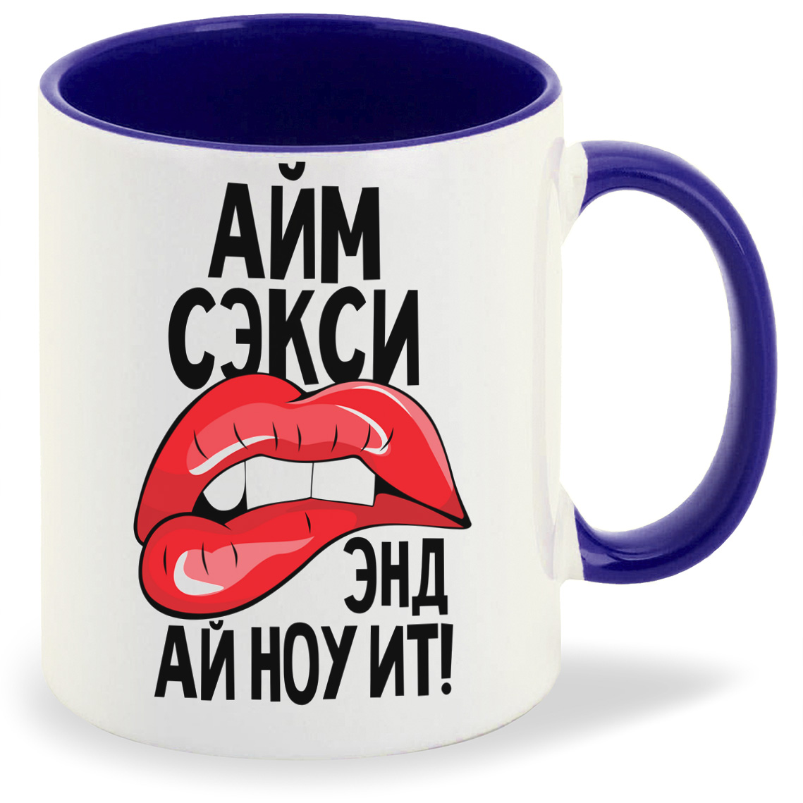 Кружка CoolPodarok Прикол Губы Айм сэкси энд ай ноу ит, Прикол Губы Айм сэкси энд ай ноу ит
Кружка CoolPodarok Прикол Губы Айм сэкси энд ай ноу ит, Прикол Губы Айм сэкси энд ай ноу ит