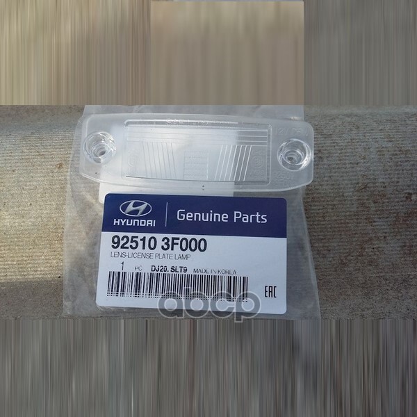 Стекло фонаря освещения номерного знака HYUNDAI Elantra NEW/KIA Ceed 07-12 HYUNDAI/KIA 925
Стекло фонаря освещения номерного знака HYUNDAI Elantra NEW/KIA Ceed 07-12 HYUNDAI/KIA 925