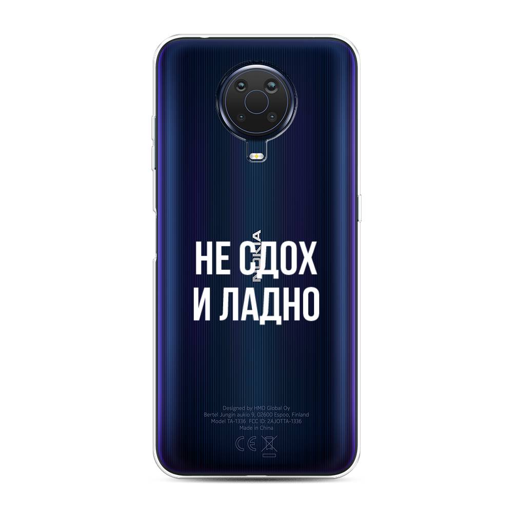 Чехол Awog на Nokia G20 / Нокиа G20 "Не сдох и ладно", Бежевый;белый;прозрачный, 124150-6
Чехол Awog на Nokia G20 / Нокиа G20 "Не сдох и ладно", Бежевый;белый;прозрачный, 124150-6