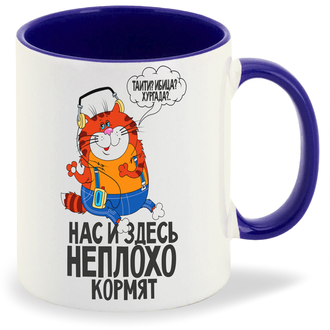 Кружка CoolPodarok Прикол Нас и здесь не плохо кормят, Прикол Нас и здесь не плохо кормят
Кружка CoolPodarok Прикол Нас и здесь не плохо кормят, Прикол Нас и здесь не плохо кормят