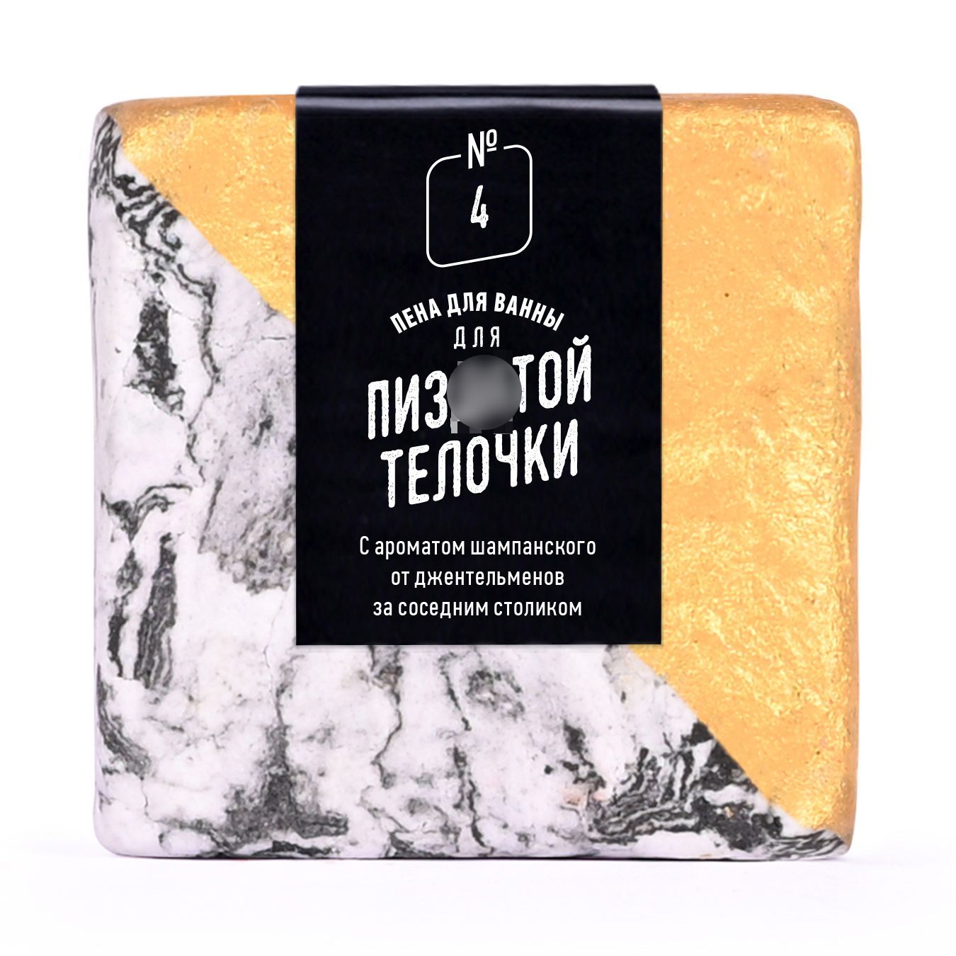 Пена для ванны lolsoap для Телочки 1 шт, Золотистый;белый;черный, Пена для ванны для телочки
Пена для ванны lolsoap для Телочки 1 шт, Золотистый;белый;черный, Пена для ванны для телочки