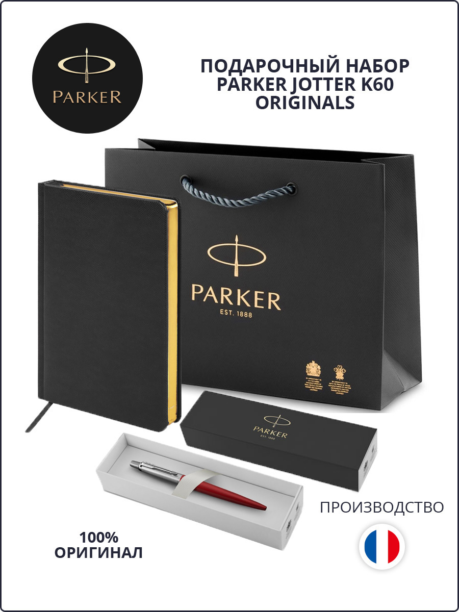 Подарочный набор: шариковая ручка Parker Jotter и ежедневник A5, PR4B-MLT1CsetKCH, Черный, Jotter Originals Set
Подарочный набор: шариковая ручка Parker Jotter и ежедневник A5, PR4B-MLT1CsetKCH, Черный, Jotter Originals Set