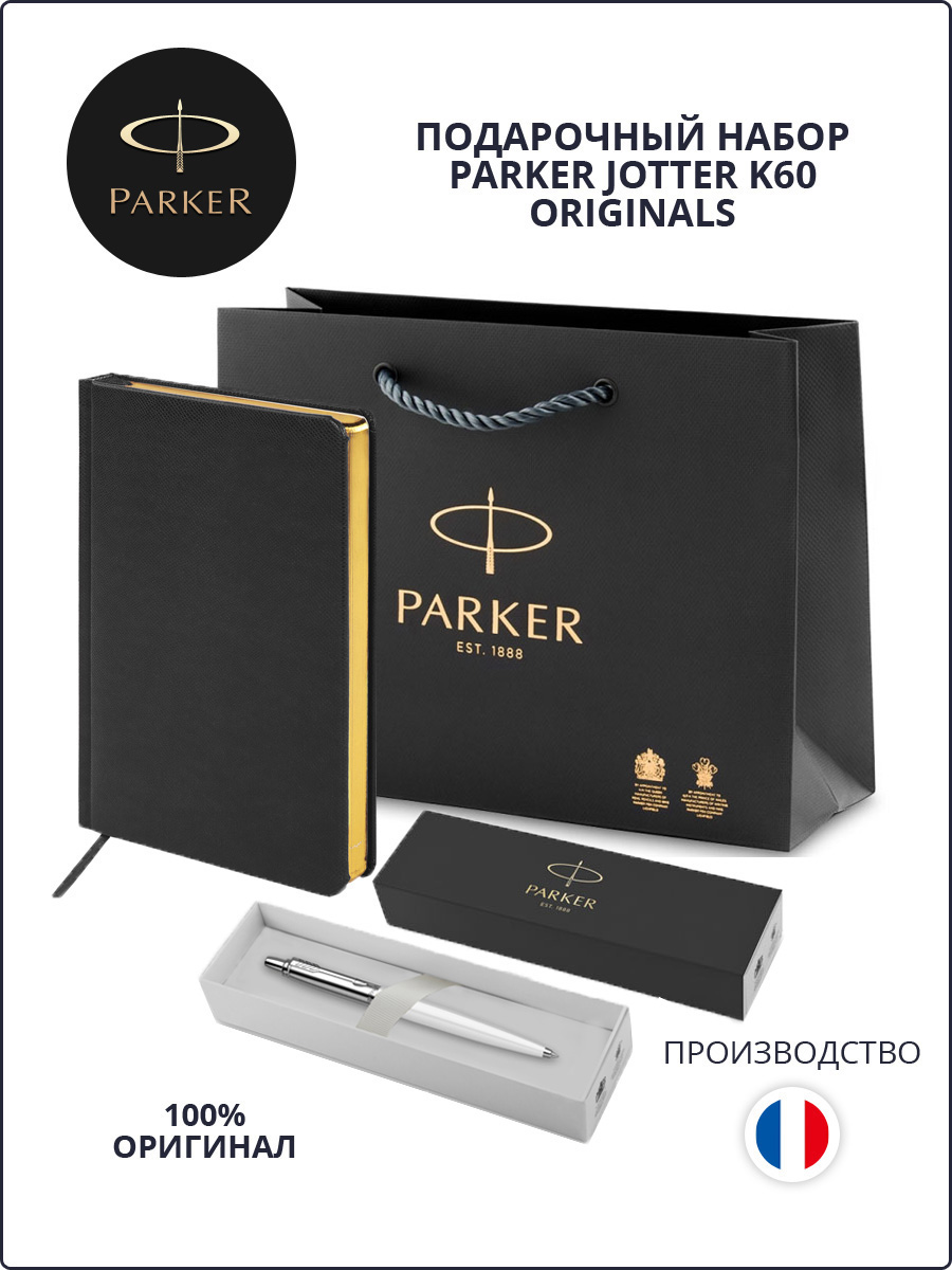 Подарочный набор: шариковая ручка Parker Jotter и ежедневник A5, PR4B-WHT1setBELCH, Черный, Jotter Originals Set
Подарочный набор: шариковая ручка Parker Jotter и ежедневник A5, PR4B-WHT1setBELCH, Черный, Jotter Originals Set