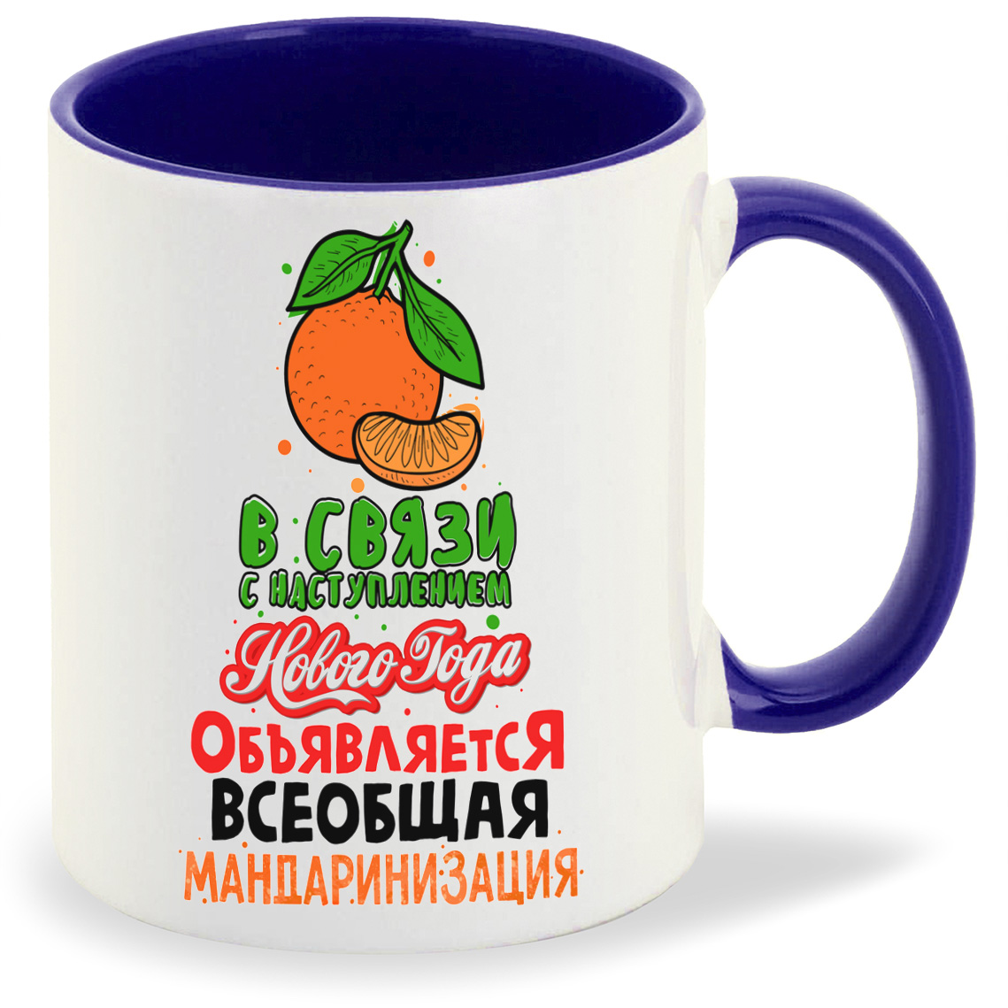 Кружка CoolPodarok В связи с наступлением Нового года объявляется всеобщая мандаринизация, В связи с наступлением Нового года объявляется всеобщая мандаринизация
Кружка CoolPodarok В связи с наступлением Нового года объявляется всеобщая мандаринизация, В связи с наступлением Нового года объявляется всеобщая мандаринизация