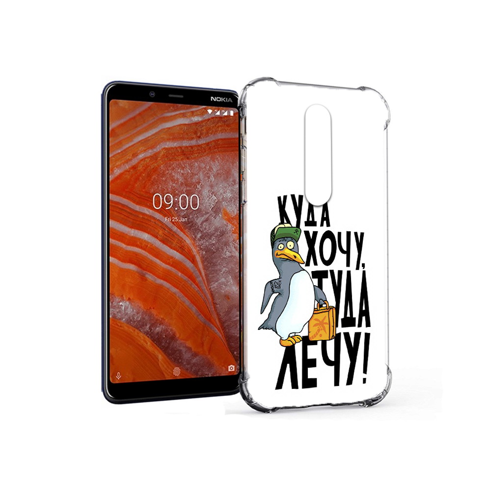 Чехол MyPads Tocco для Nokia 3.1 Plus куда хочу туда лечу (PT121397.96.430), Прозрачный, Tocco
Чехол MyPads Tocco для Nokia 3.1 Plus куда хочу туда лечу (PT121397.96.430), Прозрачный, Tocco