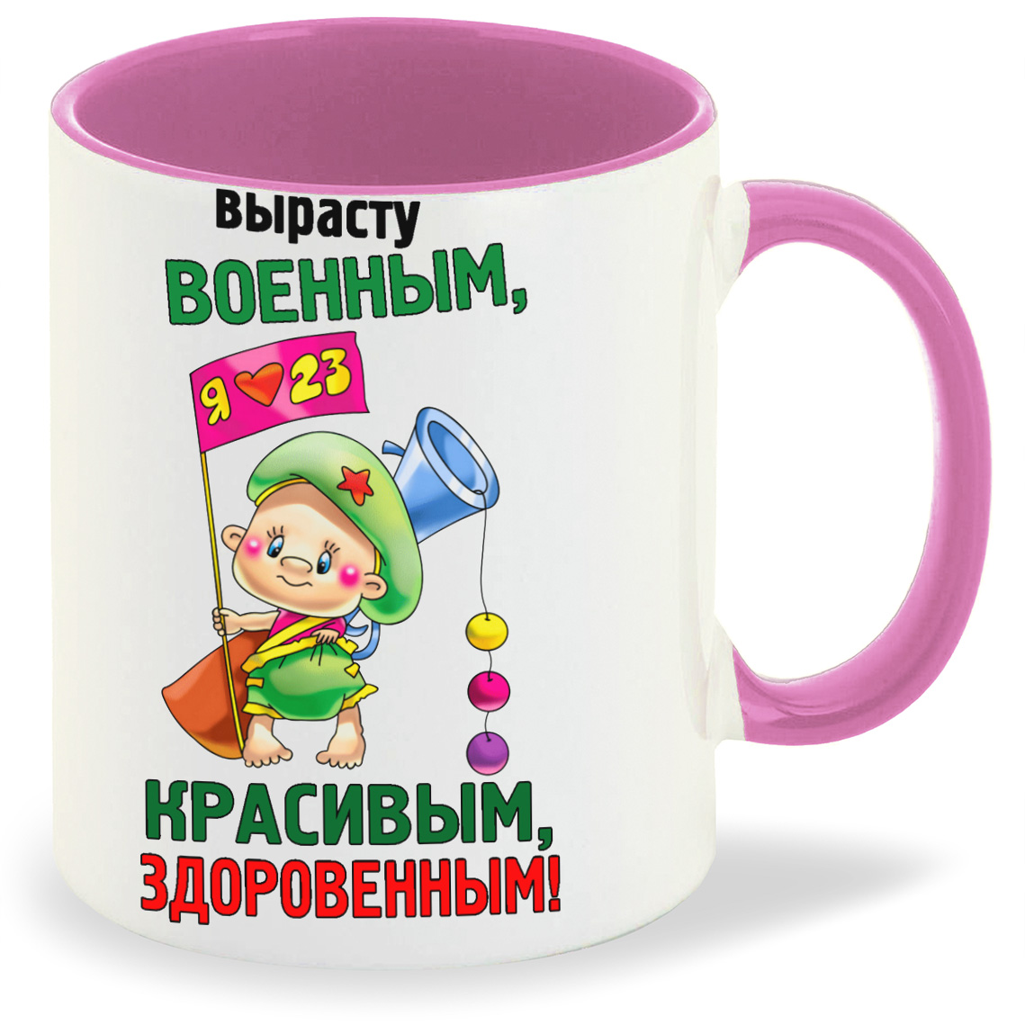 Кружка CoolPodarok Вырасту военным красивым здоровенным 23 февраля, Вырасту военным красивым здоровенным 23 февраля
Кружка CoolPodarok Вырасту военным красивым здоровенным 23 февраля, Вырасту военным красивым здоровенным 23 февраля