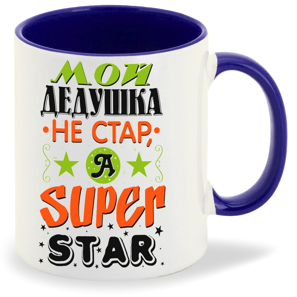 Кружка CoolPodarok Прикол Семья Мой дедушка не стар а super star, Прикол Семья Мой дедушка не стар а super star
Кружка CoolPodarok Прикол Семья Мой дедушка не стар а super star, Прикол Семья Мой дедушка не стар а super star