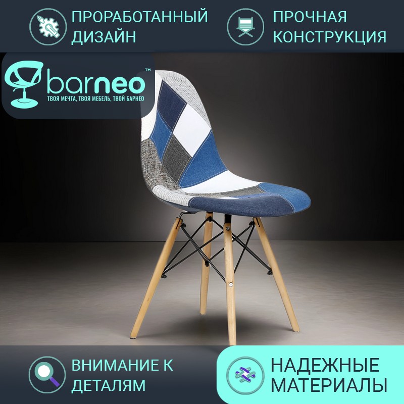 Стулья для кухни BarneoPro N-12 Patchwork 95965 рогожка синий мультиколор, комплект 1 шт, Barneo N-12 Patchwork
Стулья для кухни BarneoPro N-12 Patchwork 95965 рогожка синий мультиколор, комплект 1 шт, Barneo N-12 Patchwork